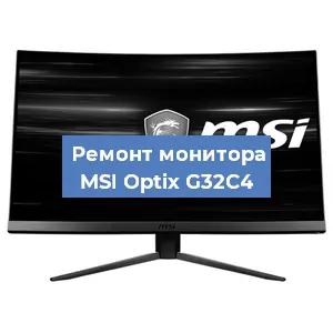 Замена матрицы на мониторе MSI Optix G32C4 в Перми
